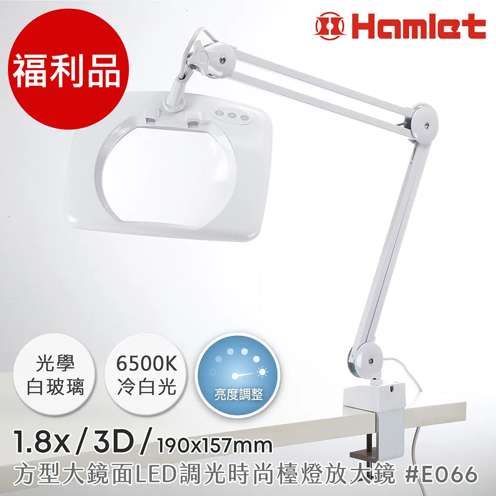 (福利品)【Hamlet 哈姆雷特】1.8x/3D/100mm 書桌型LED護眼檯燈放大鏡【E062】 歷史價格詳細信息