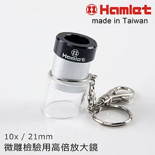 【Hamlet 哈姆雷特】10x/21mm 台灣製微雕檢驗用高倍放大鏡【A072】 歷史價格詳細信息