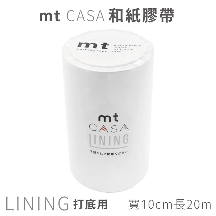 日本mt和紙膠帶CASA打底用高遮蔽LINING紙膠布MTCALI02磨砂白(寬10公分x長20公尺) 歷史價格詳細信息