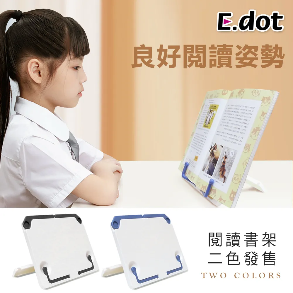 【E.dot】多功能閱讀書架平板架 歷史價格詳細信息