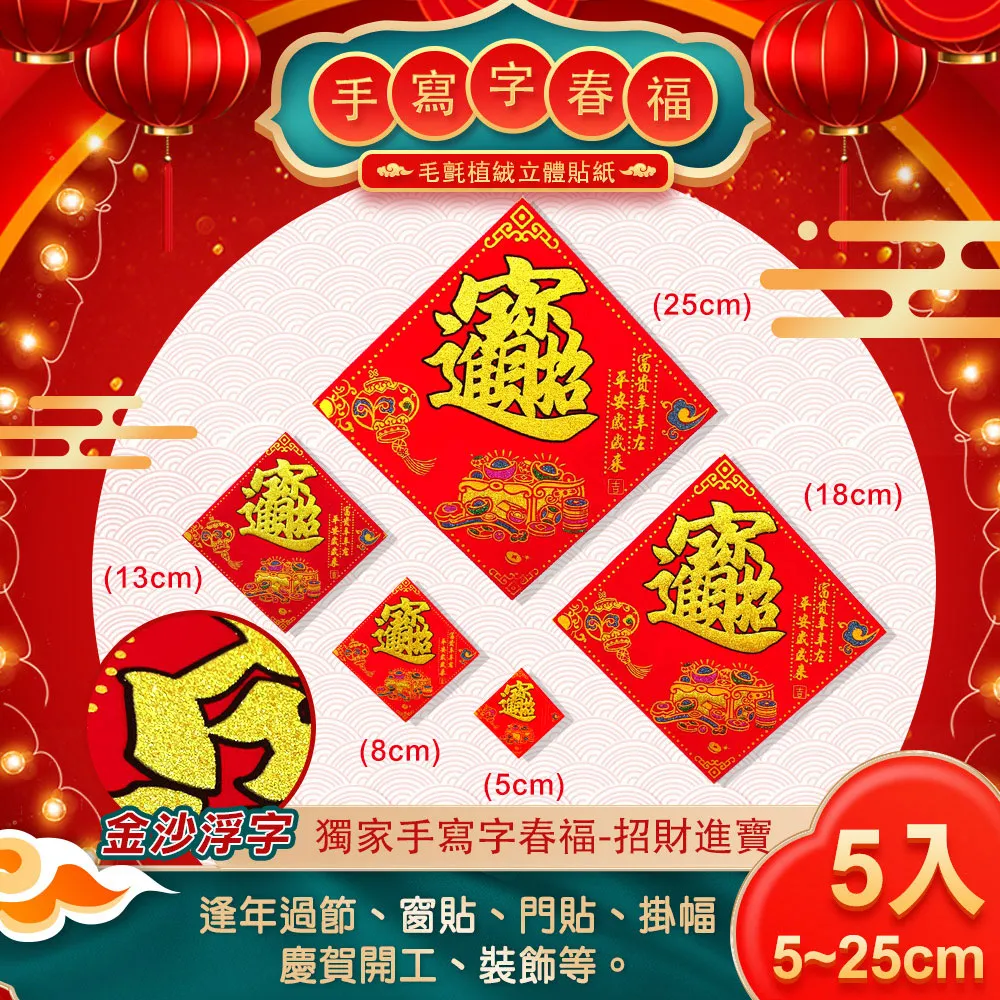 【COMET】手寫字毛氈春福35公分(NYL0188-28) 歷史價格詳細信息