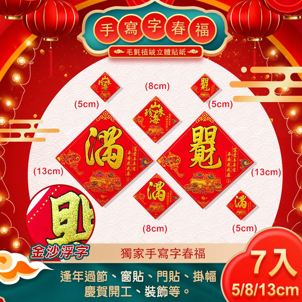 【COMET】手寫字毛氈春福35公分(NYL0188-28) 歷史價格詳細信息