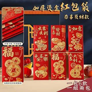 【COMET】創意加厚燙金紅包袋6入x2組-恭喜發財款(TJHB-G01) 歷史價格詳細信息