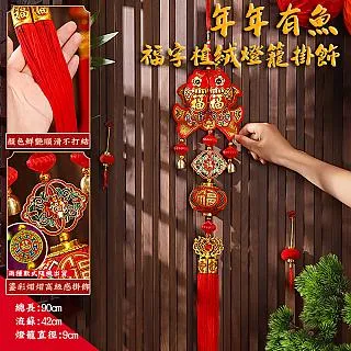 【COMET】福字植絨燈籠裝飾用品-滿福福袋(DL-03) 歷史價格詳細信息