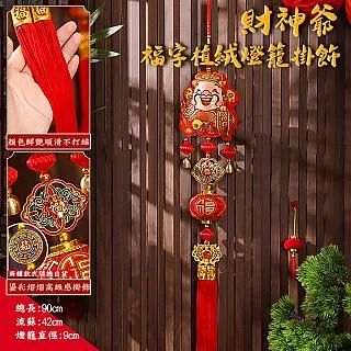 【COMET】福字植絨燈籠裝飾用品-滿福福袋(DL-03) 歷史價格詳細信息