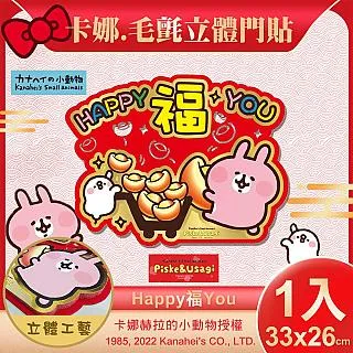 【Kanahei】卡娜赫拉毛氈立體門貼-招財進寶(NYT0241) 歷史價格詳細信息