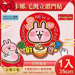 【Kanahei】卡娜赫拉毛氈立體門貼-招財進寶(NYT0241) 歷史價格詳細信息