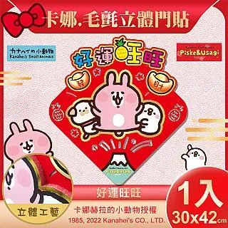 【Kanahei】卡娜赫拉毛氈立體門貼-招財進寶(NYT0241) 歷史價格詳細信息