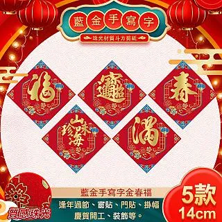 【COMET】手寫字毛氈春福35公分(NYL0188-28) 歷史價格詳細信息