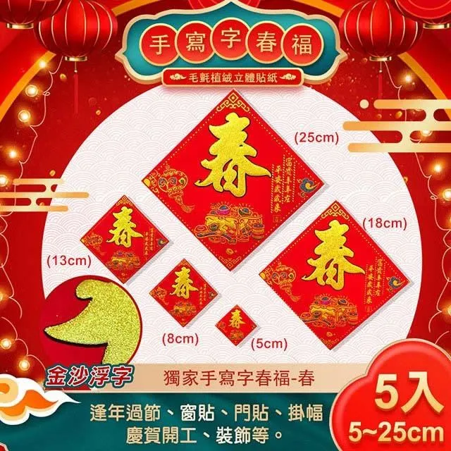 【COMET】手寫字毛氈春福35公分(NYL0188-28) 歷史價格詳細信息