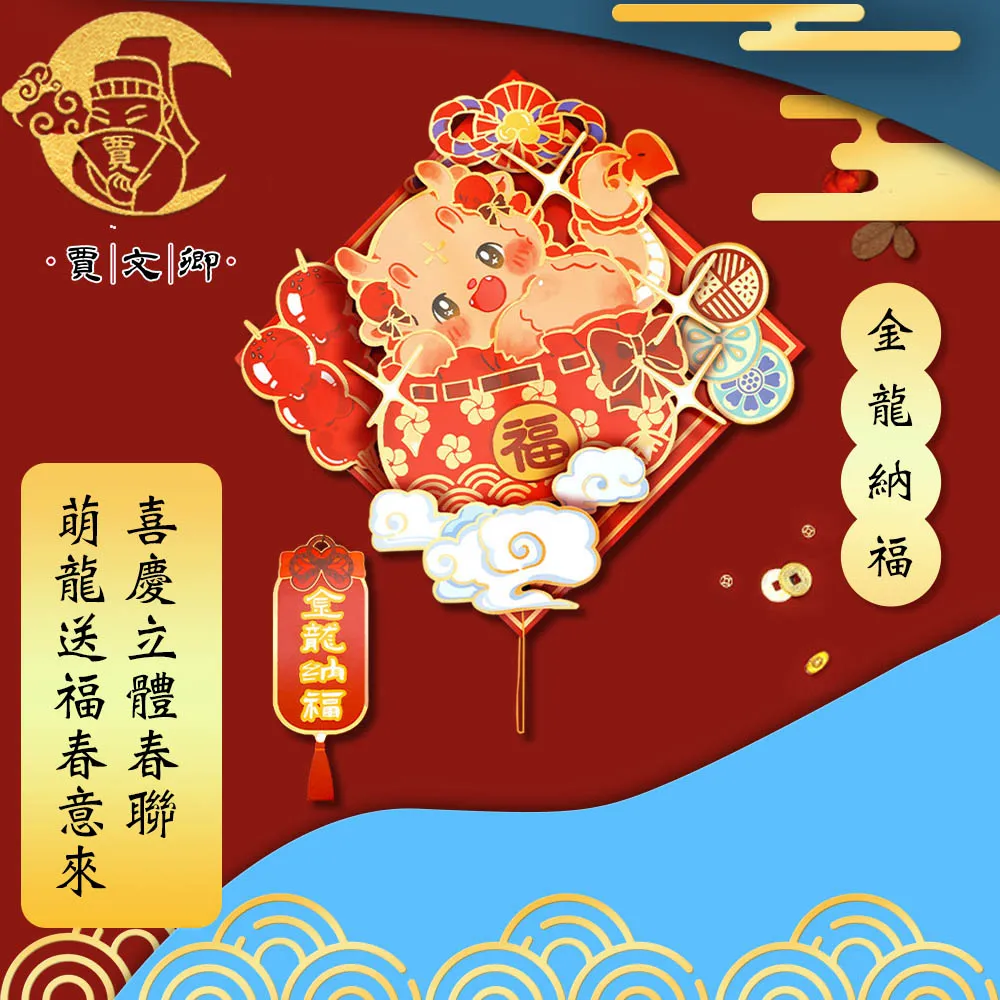 【賈文卿】立體創意紅包袋6件入 好運昇龍款 贈萬事如意包 歷史價格詳細信息