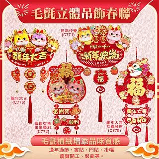 【COMET】毛兔四字吊飾春聯-恭喜發財(ZC3908) 歷史價格詳細信息