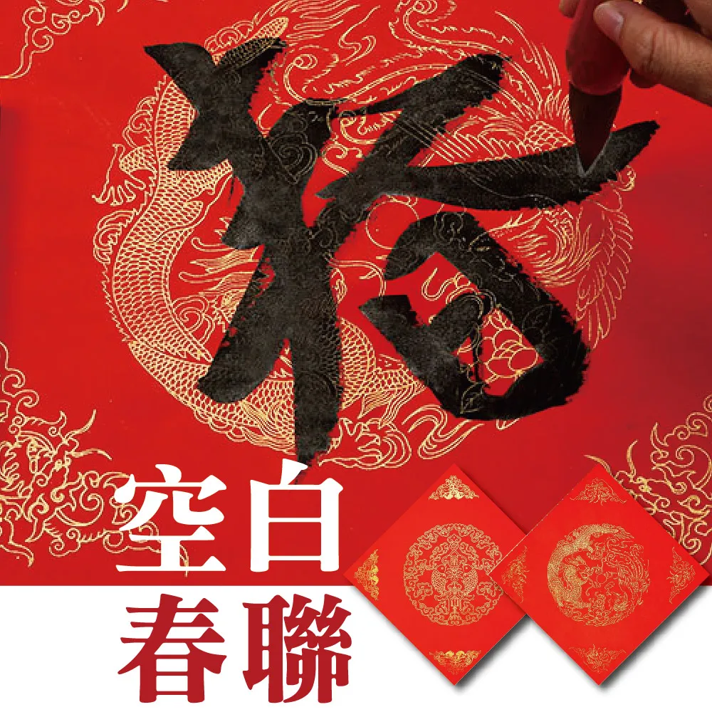 萬年紅福字紙空白2024龍年新款對聯專用紙描紅斗方春聯紙紅色手寫春節紅紙過年自寫書法毛筆作品寫福字的宣紙 歷史價格詳細信息