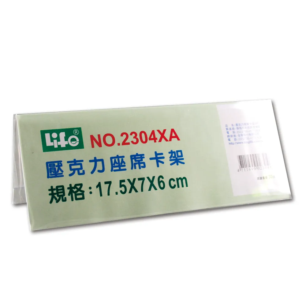 徠福LIFE壓克力座席卡架2317XL/長20×寬7×高6cm/4個/組 歷史價格詳細信息