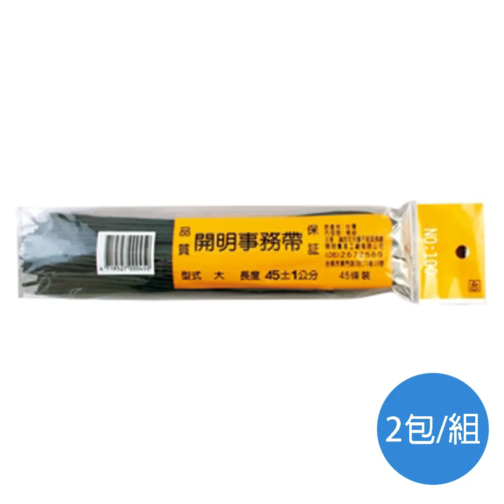 開明 事務帶 無束頭55cm 扁頭/圓頭61cm 鞋帶頭90cm 黑色 會計傳票專用帶 紙張整理歸類綑綁｜史泰博EZ購 歷史價格詳細信息