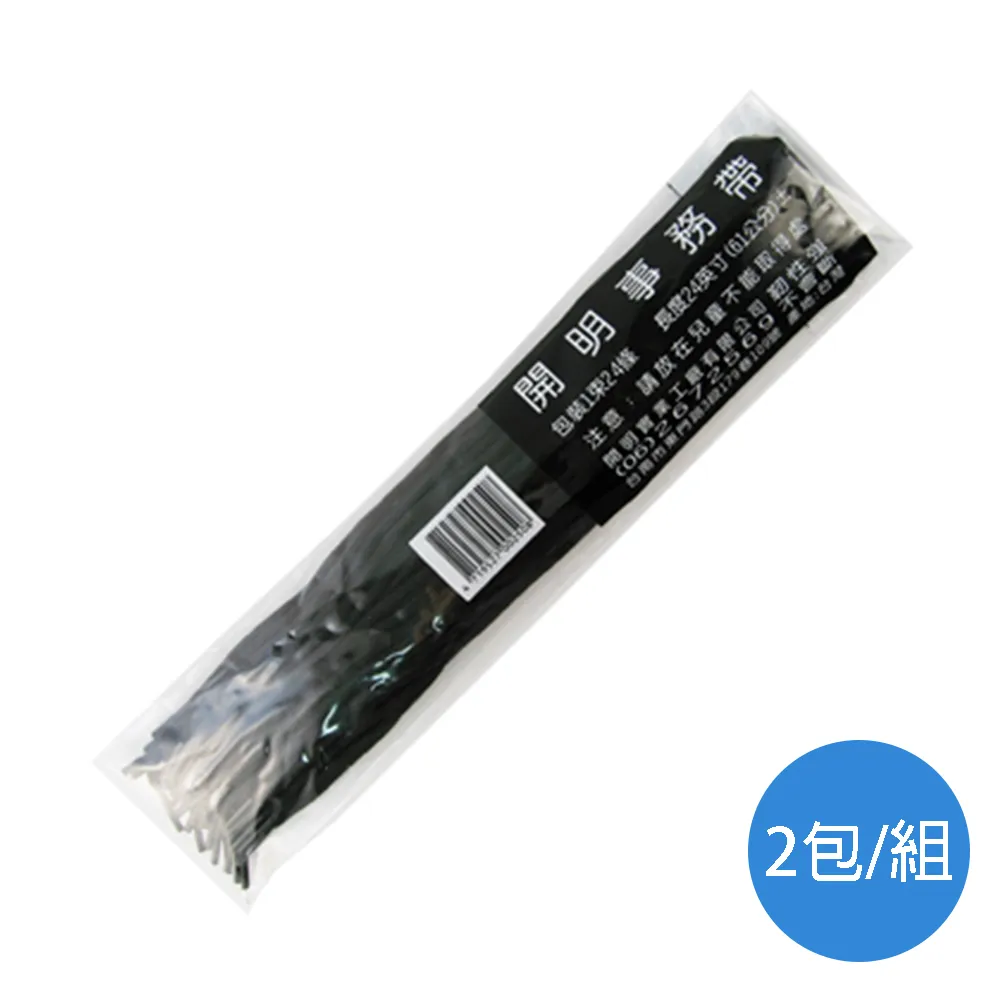 開明 事務帶 無束頭55cm 扁頭/圓頭61cm 鞋帶頭90cm 黑色 會計傳票專用帶 紙張整理歸類綑綁｜史泰博EZ購 歷史價格詳細信息