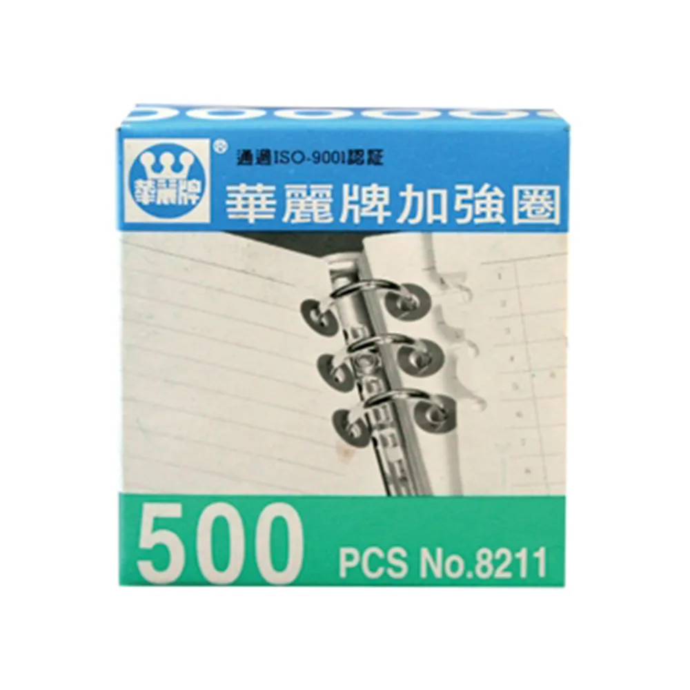 華麗牌 加強圈 文件資料夾用 保護圈 資料收納整理 辦公室文具用品 WL-8210 白 250片/500片,盒 歷史價格詳細信息