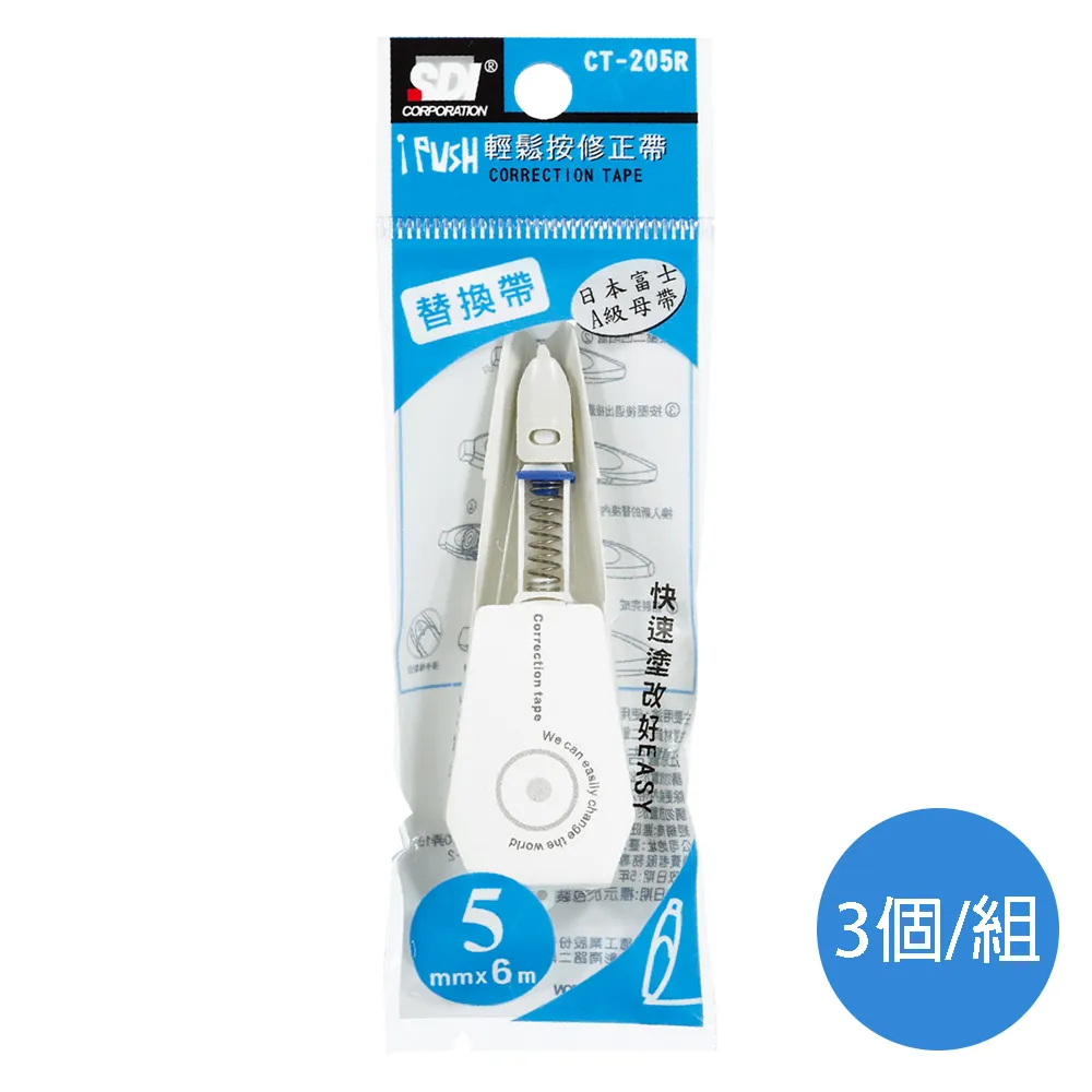 SDI按壓式修正帶CT-205/5mm×6M/3個/組 歷史價格詳細信息