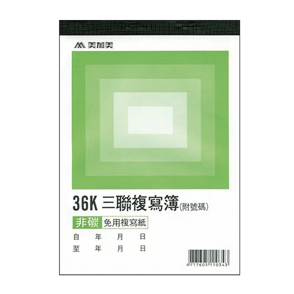 美加美非碳直式三聯複寫簿B344/36K/50組/本 歷史價格詳細信息
