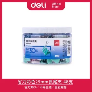 【Deli得力】省力彩色50mm長尾夾-12支(E8551S) 歷史價格詳細信息