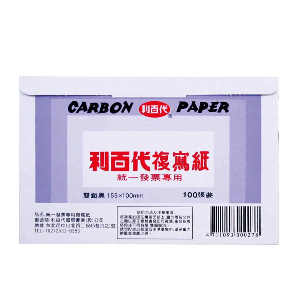 利百代LIBERTY發票複寫紙100/單藍/100張/盒 歷史價格詳細信息