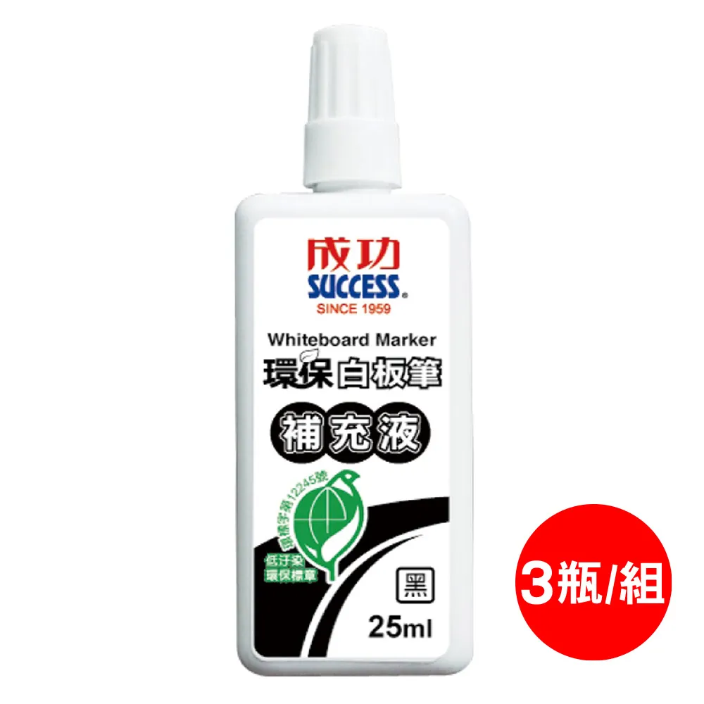 成功SUCCESS環保白板筆補充液黑/25cc/瓶/3瓶/組 歷史價格詳細信息