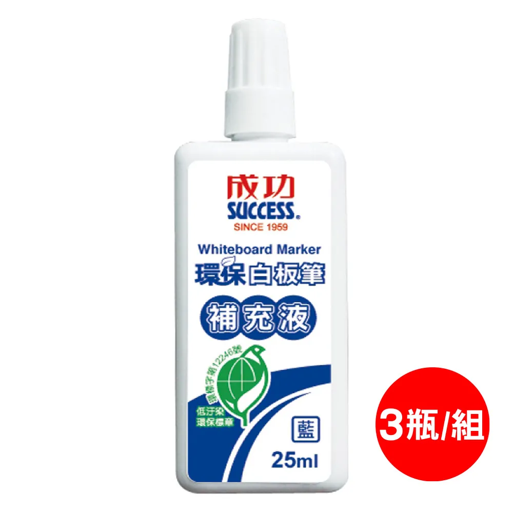成功SUCCESS環保白板筆補充液黑/25cc/瓶/3瓶/組 歷史價格詳細信息