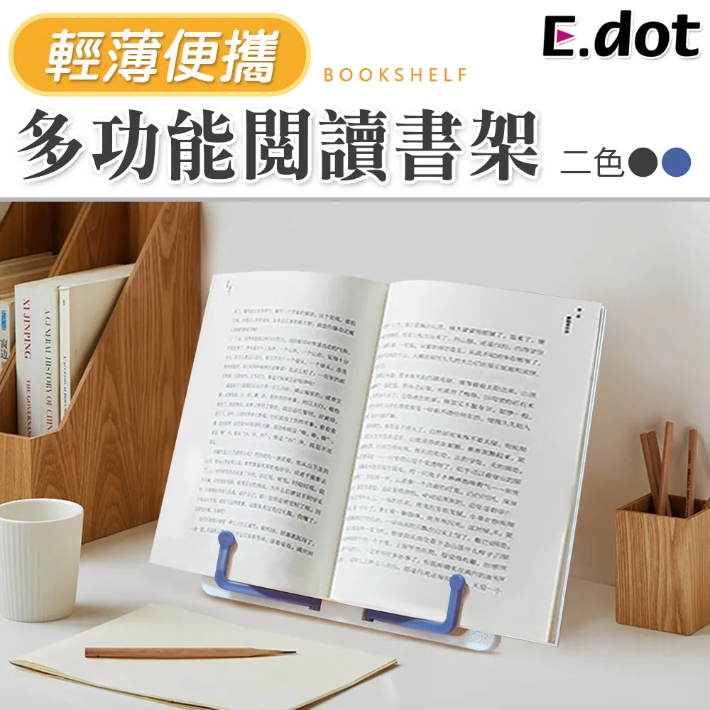 【E.dot】多功能閱讀書架平板架 歷史價格詳細信息