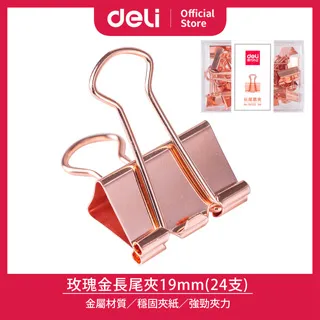 得力Deli 玫瑰金長尾夾 18mm-25支(78200)/25mm-12支(78201) 長尾票夾 金屬夾 燕尾夾 歷史價格詳細信息
