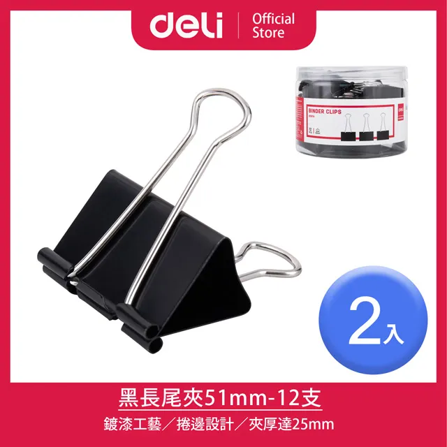 得力Deli 黑長尾夾 51mm-12支/41mm-24支/32mm-24支/25mm-48支 燕尾夾 金屬長尾夾 歷史價格詳細信息