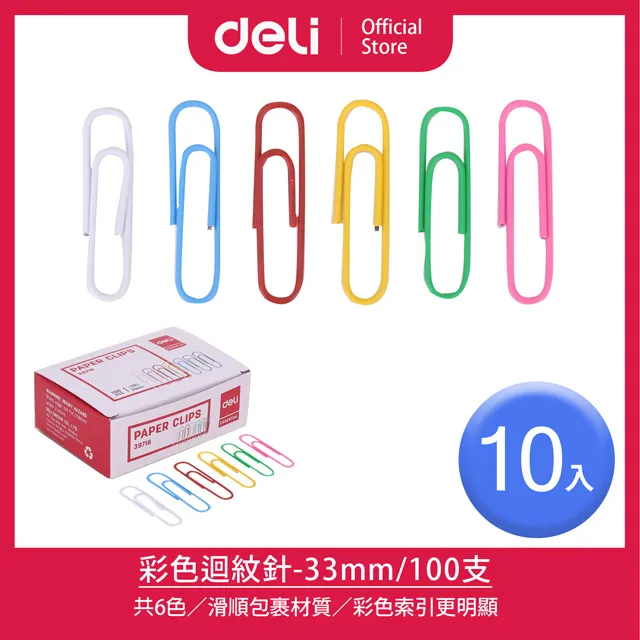 得力Deli 彩色迴紋針29mm-100支(E0024) 迴紋針 彩色迴紋針 29mm迴紋針 大迴紋針 文件資料分類 歷史價格詳細信息