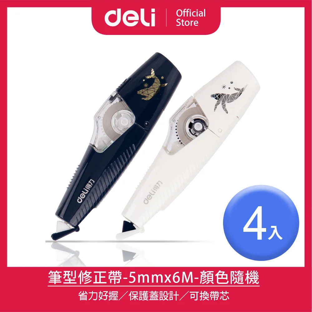 【Deli得力】 筆型修正帶-5mmx6M-10個-顏色隨機(71497) 歷史價格詳細信息