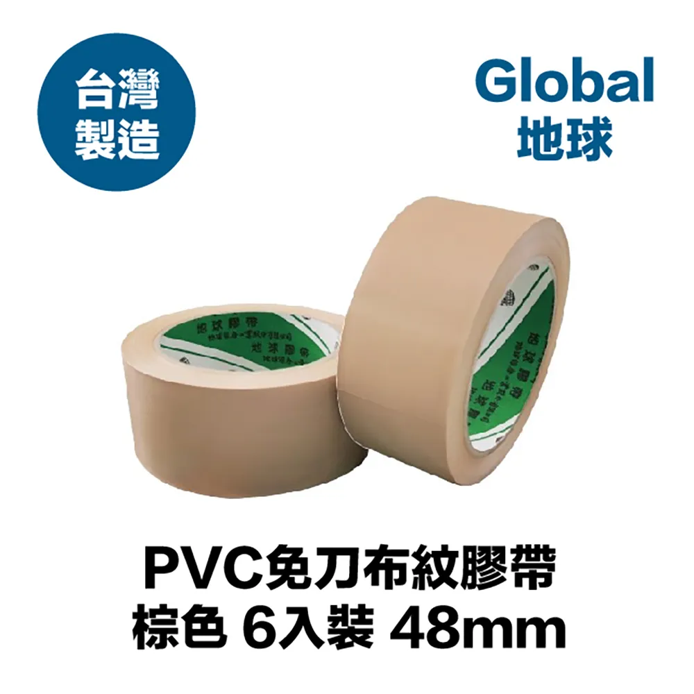 PVC免刀布紋膠帶 48mm*30Y 白色 6入裝 歷史價格詳細信息