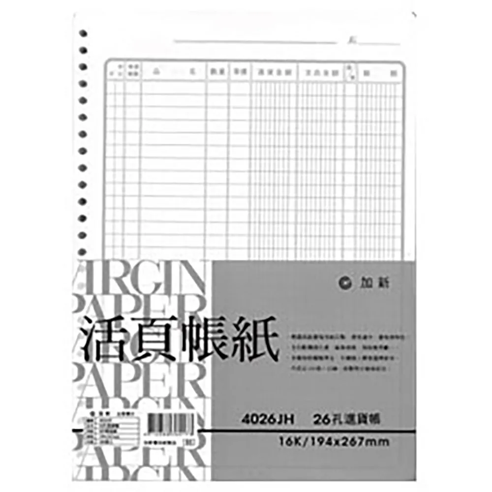 加新26孔存貨計數帳4026TJ/100張/本 歷史價格詳細信息