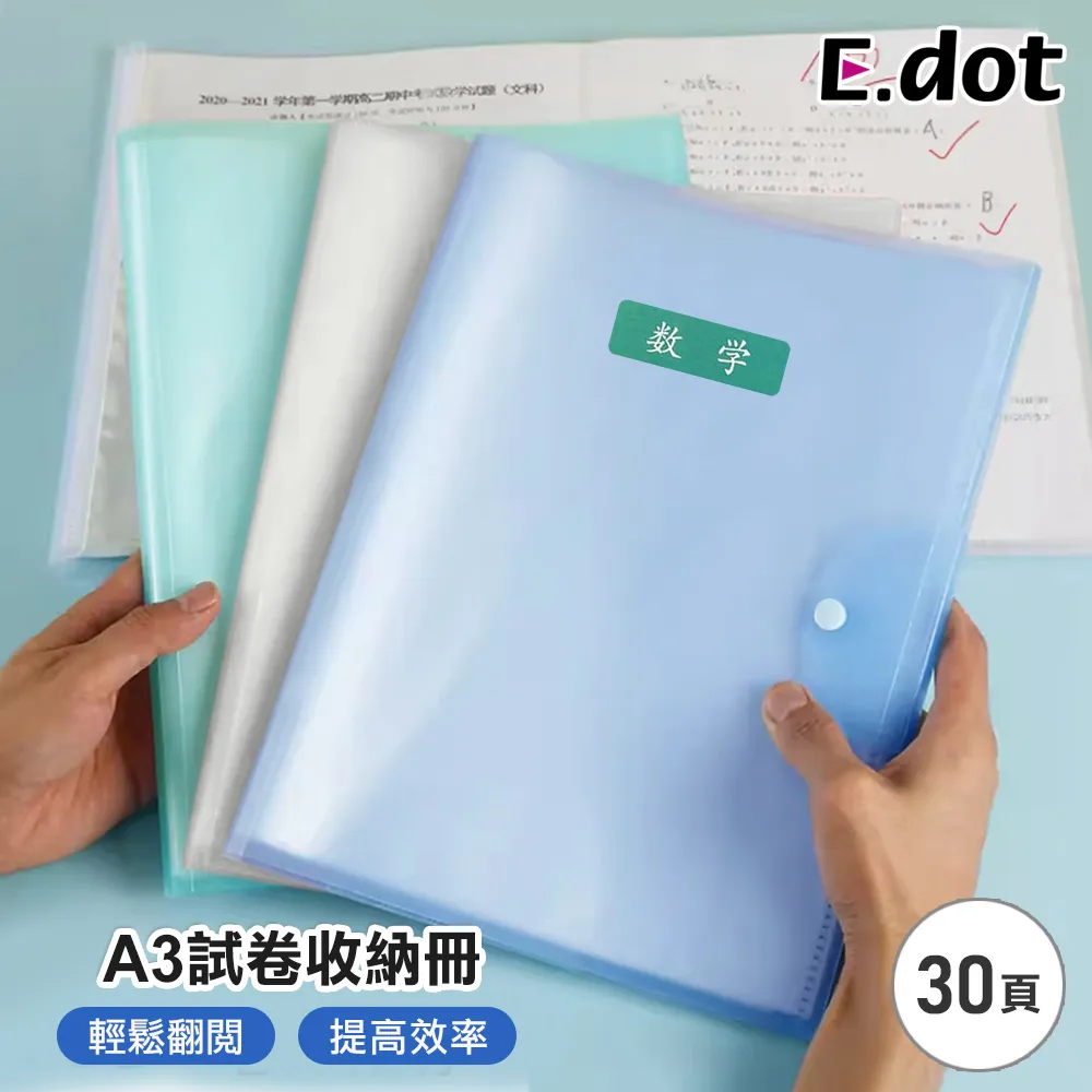 【E.dot】A3試卷收納冊20頁 (附科目貼紙) 歷史價格詳細信息