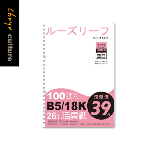 B5 26孔活頁紙(空白/方格)-100張 (特價)  SS-10198 SS-10199 【久大文具】0119 歷史價格詳細信息