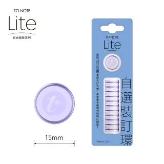 【TO NOTE】LITE 裝訂環 新色 15mm/20mm (台灣現貨) 香菇孔 筆記本 活頁本 活頁孔 活頁夾 歷史價格詳細信息