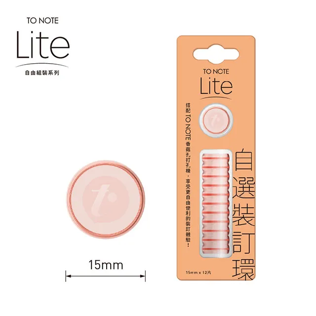 【TO NOTE】LITE 裝訂環 新色 15mm/20mm (台灣現貨) 香菇孔 筆記本 活頁本 活頁孔 活頁夾 歷史價格詳細信息