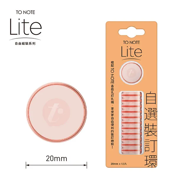 【TO NOTE】LITE 裝訂環 新色 15mm/20mm (台灣現貨) 香菇孔 筆記本 活頁本 活頁孔 活頁夾 歷史價格詳細信息