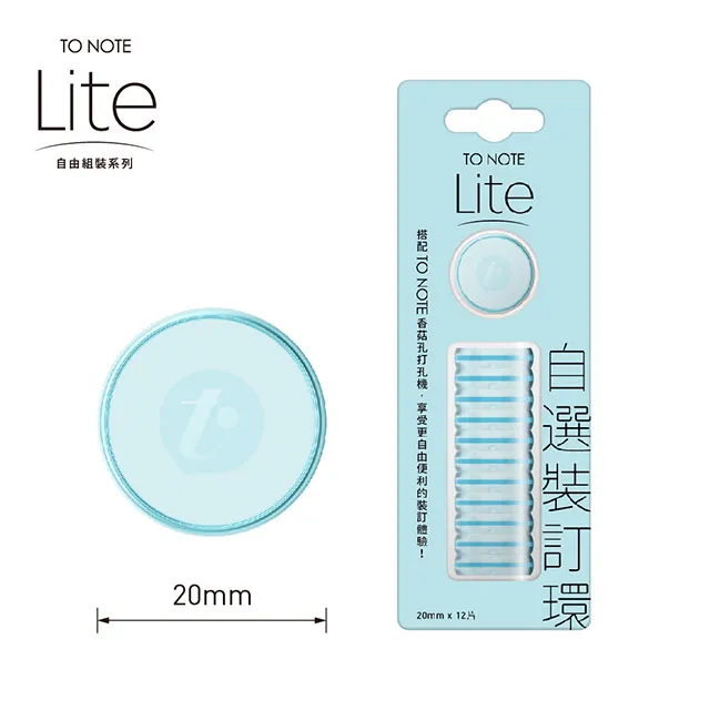 【TO NOTE】LITE 裝訂環 新色 15mm/20mm (台灣現貨) 香菇孔 筆記本 活頁本 活頁孔 活頁夾 歷史價格詳細信息