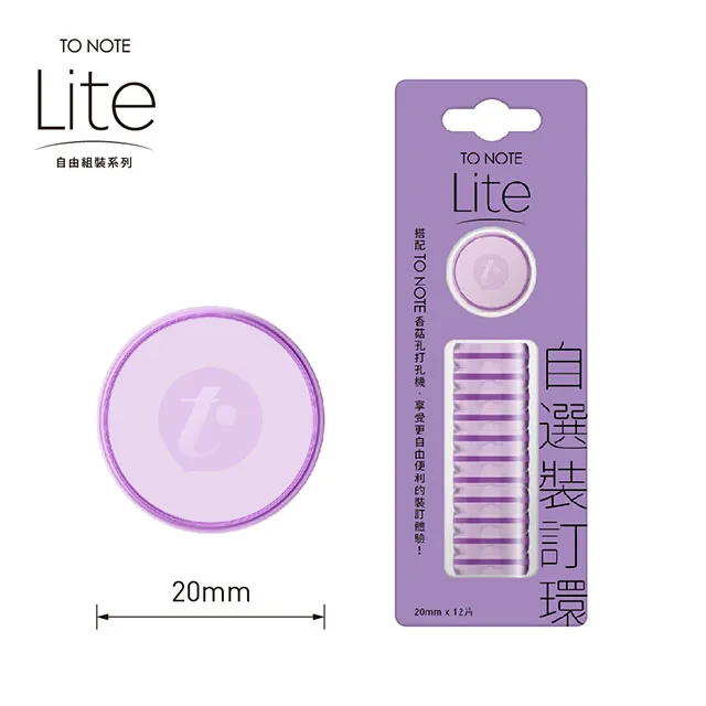 【TO NOTE】LITE 裝訂環 新色 15mm/20mm (台灣現貨) 香菇孔 筆記本 活頁本 活頁孔 活頁夾 歷史價格詳細信息