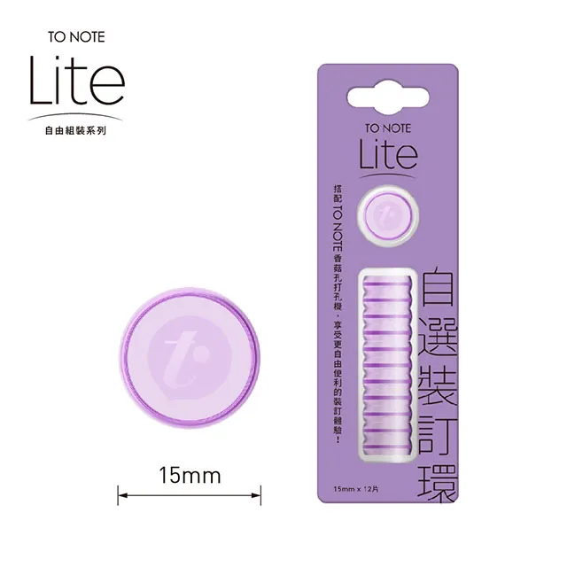 【TO NOTE】LITE 裝訂環 新色 15mm/20mm (台灣現貨) 香菇孔 筆記本 活頁本 活頁孔 活頁夾 歷史價格詳細信息