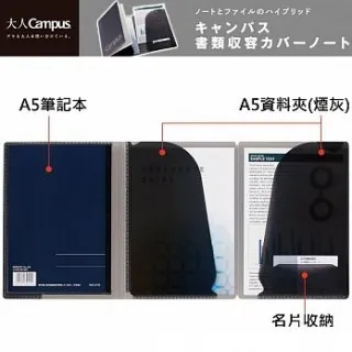KOKUYO Campus大人系列雙收納資料夾(附筆記本A5)-煙灰 歷史價格詳細信息