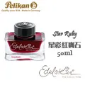 德國 PELIKAN 百利金《Edelstein 逸彩鋼筆墨水》水晶玫瑰 Rose Quartz 歷史價格詳細信息