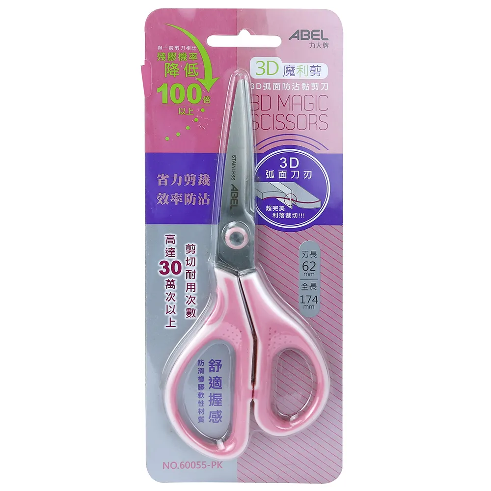 【ABEL】3D魔利剪-省力防沾黏兒童剪刀-6"(藍) 歷史價格詳細信息