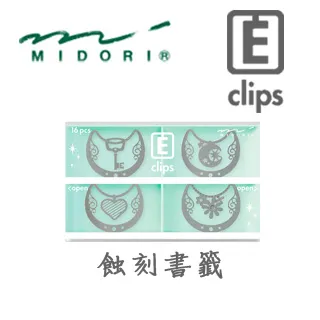 MIDORI 蝕刻工藝花窗書籤夾-天氣 歷史價格詳細信息