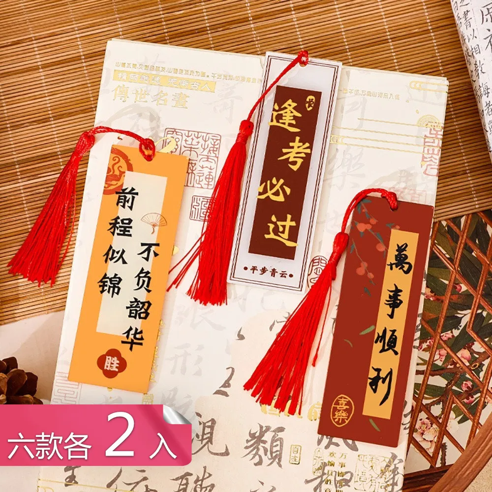 【荷生活】壓克力書法古韻文字書籤 應考勵志吉祥話硬質書簽-六款各1 歷史價格詳細信息