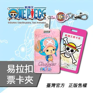 正版授權 航海王 海賊王 喬巴零錢包 全新品 生日禮物 交換禮物 獎勵品 歷史價格詳細信息