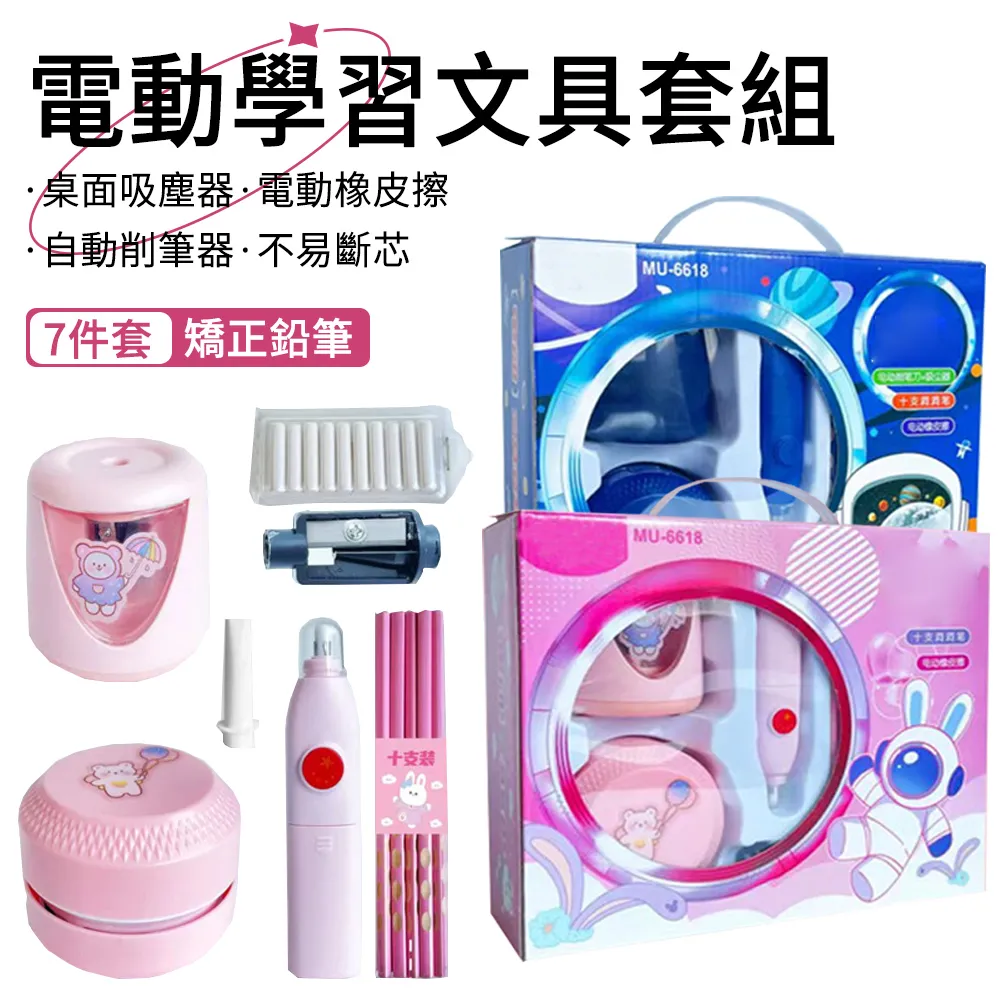 HUACHI 電動文具7件套裝 (削鉛筆機/吸塵機/橡皮擦/替換芯) 歷史價格詳細信息