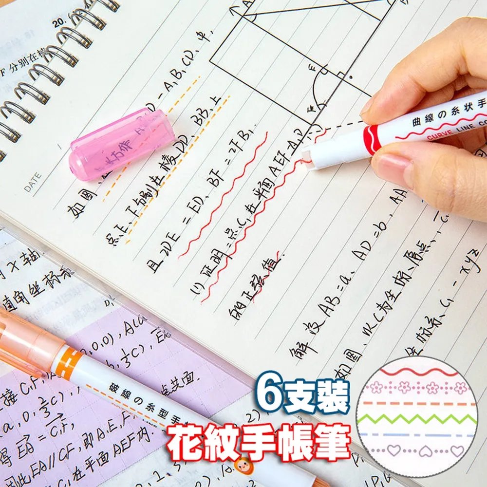 曲線花紋手帳筆6入 . 歷史價格詳細信息